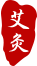 艾灸logo